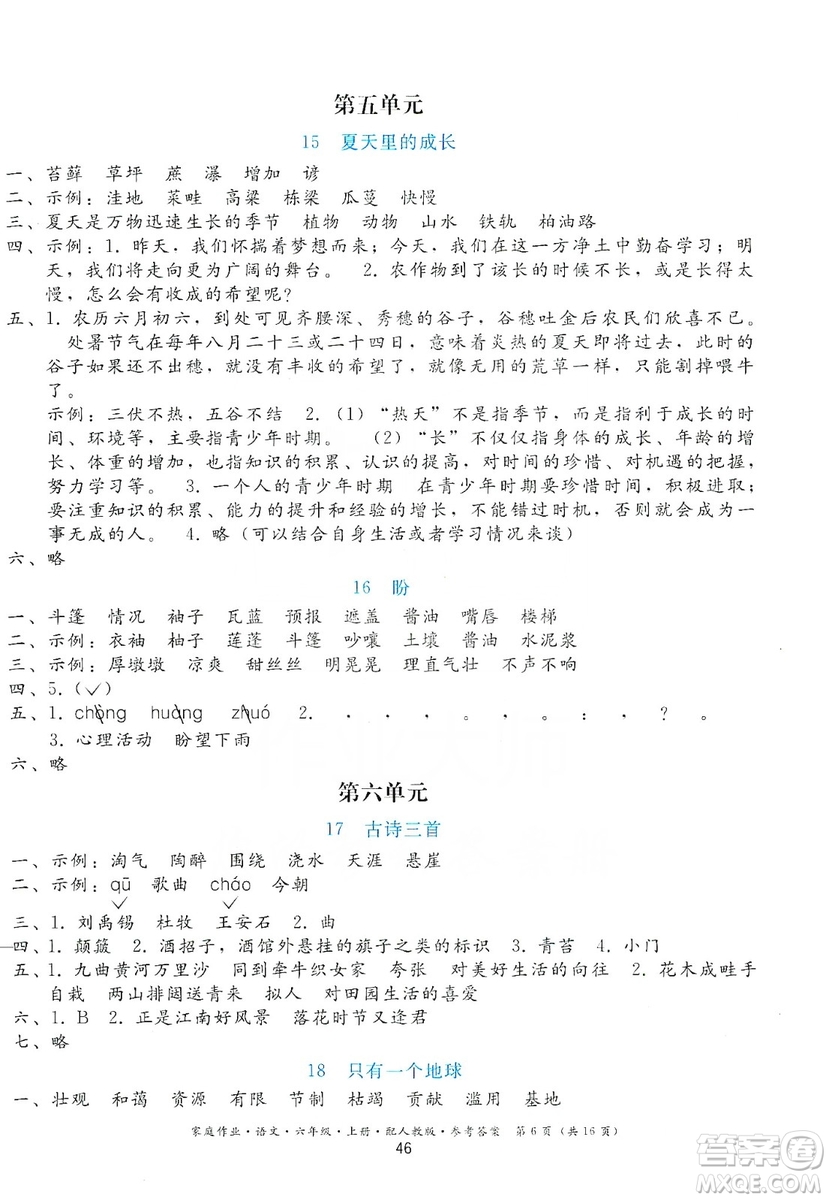 貴州民族出版社2019家庭作業(yè)六年級(jí)語文上冊(cè)人教版答案