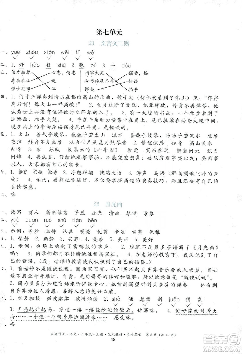 貴州民族出版社2019家庭作業(yè)六年級(jí)語文上冊(cè)人教版答案