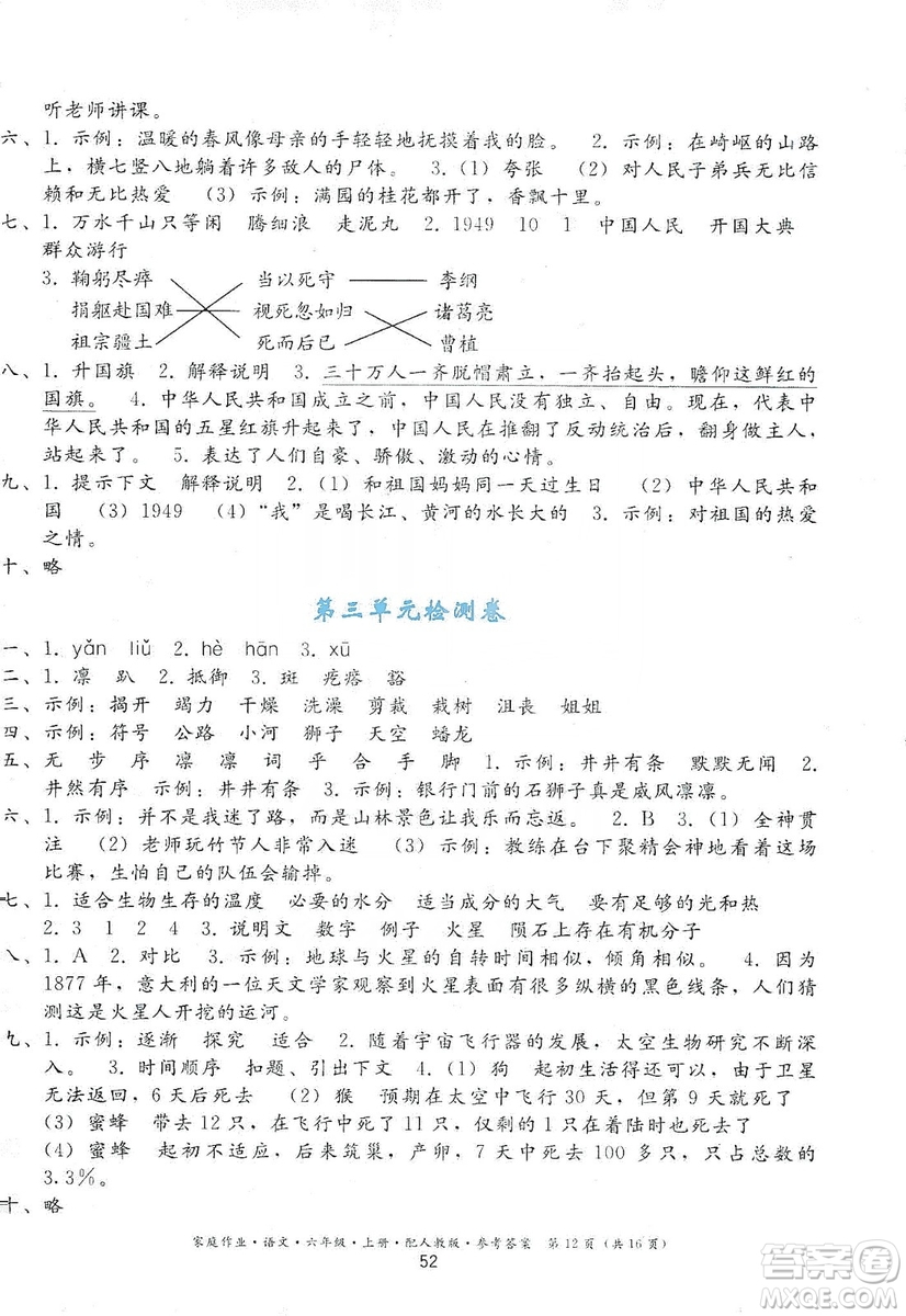 貴州民族出版社2019家庭作業(yè)六年級(jí)語文上冊(cè)人教版答案