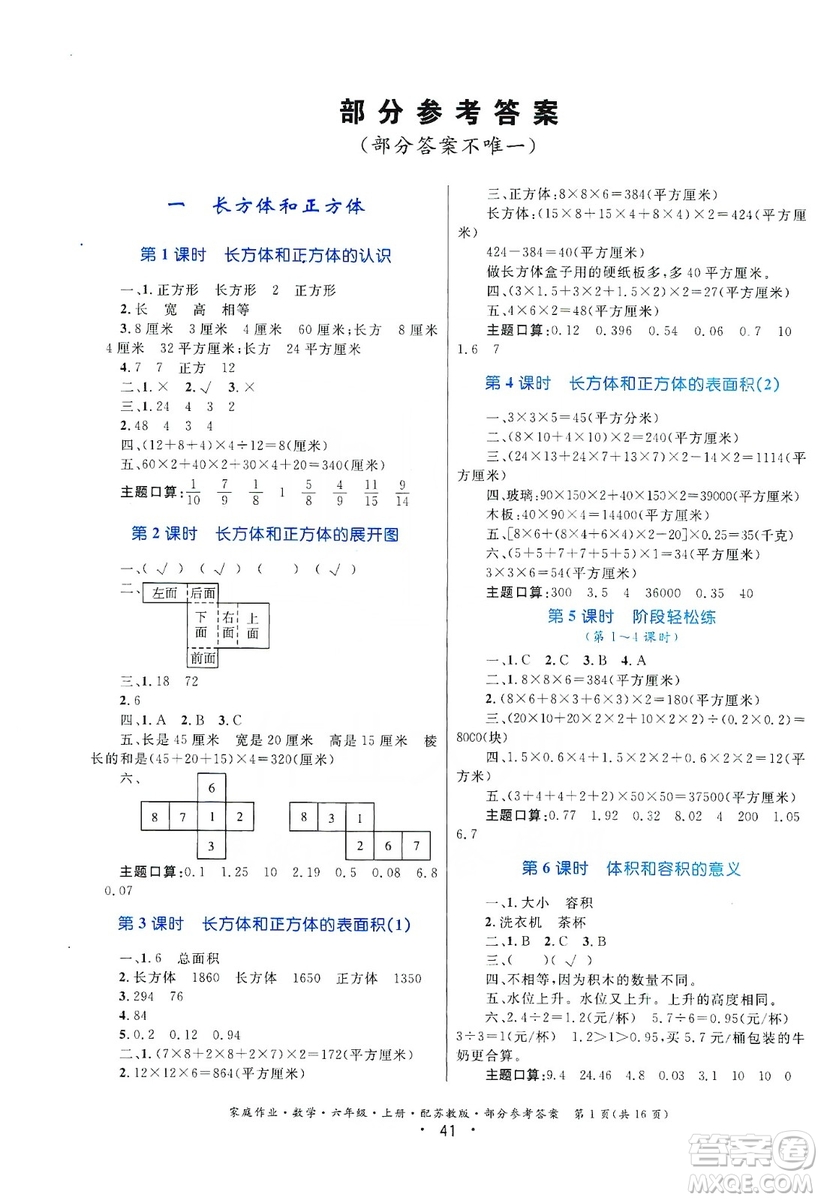 貴州教育出版社2019家庭作業(yè)六年級數(shù)學(xué)上冊蘇科版答案