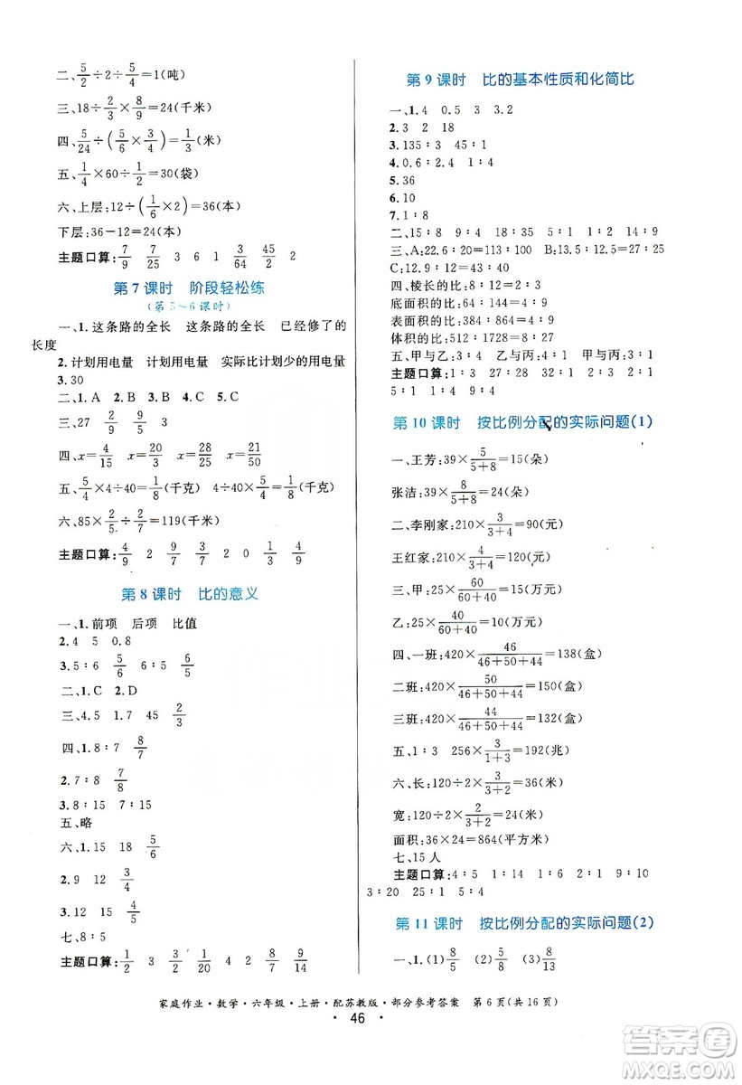 貴州教育出版社2019家庭作業(yè)六年級數(shù)學(xué)上冊蘇科版答案