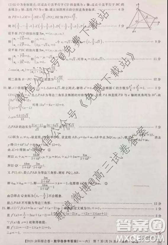 2020屆全國高考3+3分科綜合卷二理科數(shù)學(xué)試題及參考答案