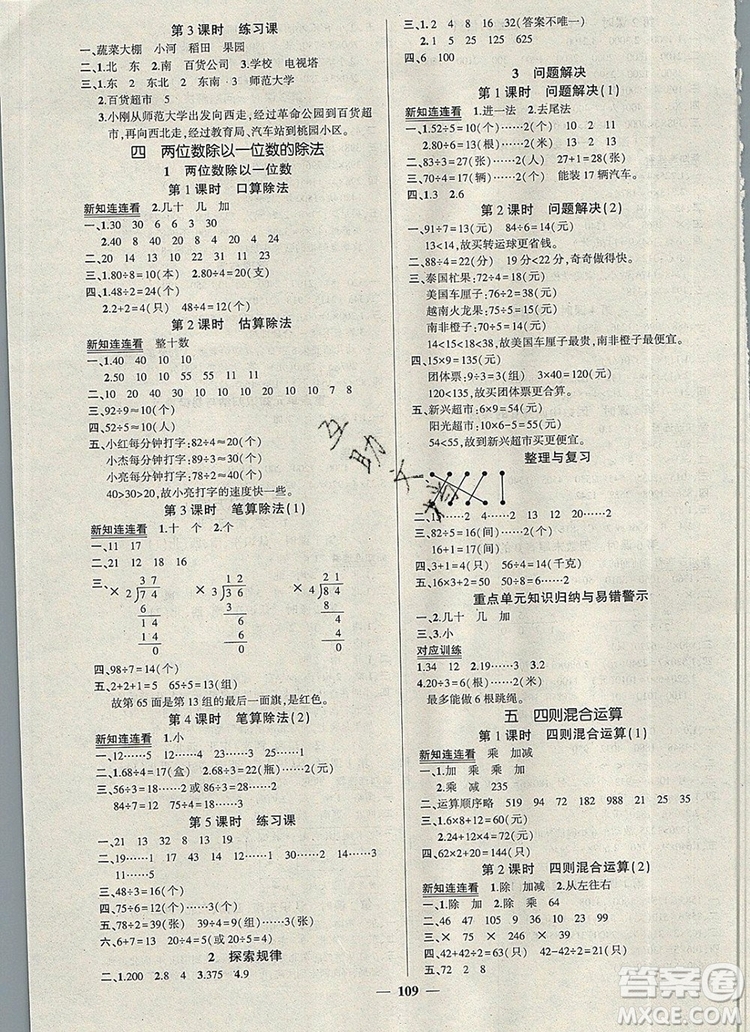 2019年秋新版創(chuàng)優(yōu)作業(yè)100分導(dǎo)學(xué)案三年級(jí)數(shù)學(xué)上冊(cè)西師大版答案