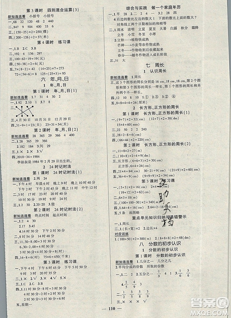 2019年秋新版創(chuàng)優(yōu)作業(yè)100分導(dǎo)學(xué)案三年級(jí)數(shù)學(xué)上冊(cè)西師大版答案