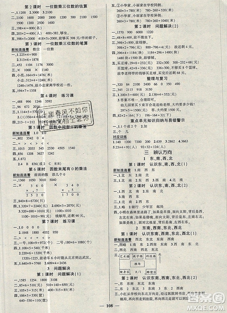2019年秋新版創(chuàng)優(yōu)作業(yè)100分導(dǎo)學(xué)案三年級(jí)數(shù)學(xué)上冊(cè)西師大版答案