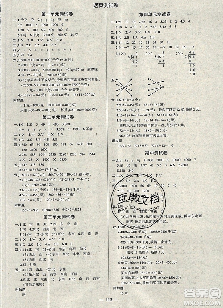 2019年秋新版創(chuàng)優(yōu)作業(yè)100分導(dǎo)學(xué)案三年級(jí)數(shù)學(xué)上冊(cè)西師大版答案