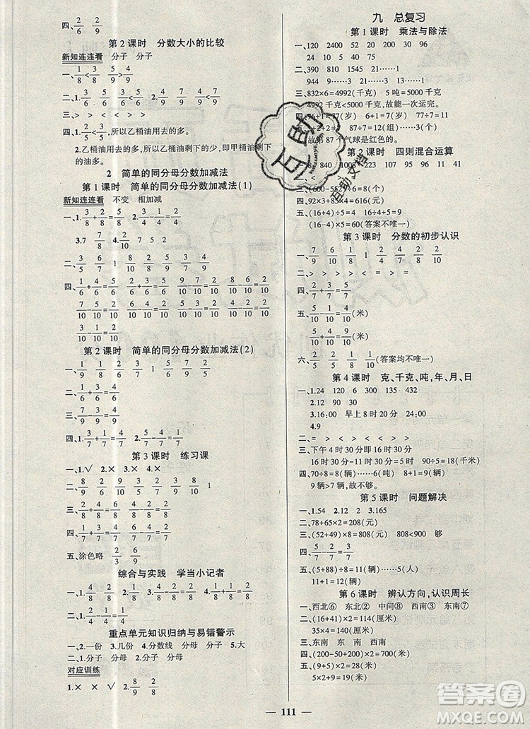 2019年秋新版創(chuàng)優(yōu)作業(yè)100分導(dǎo)學(xué)案三年級(jí)數(shù)學(xué)上冊(cè)西師大版答案