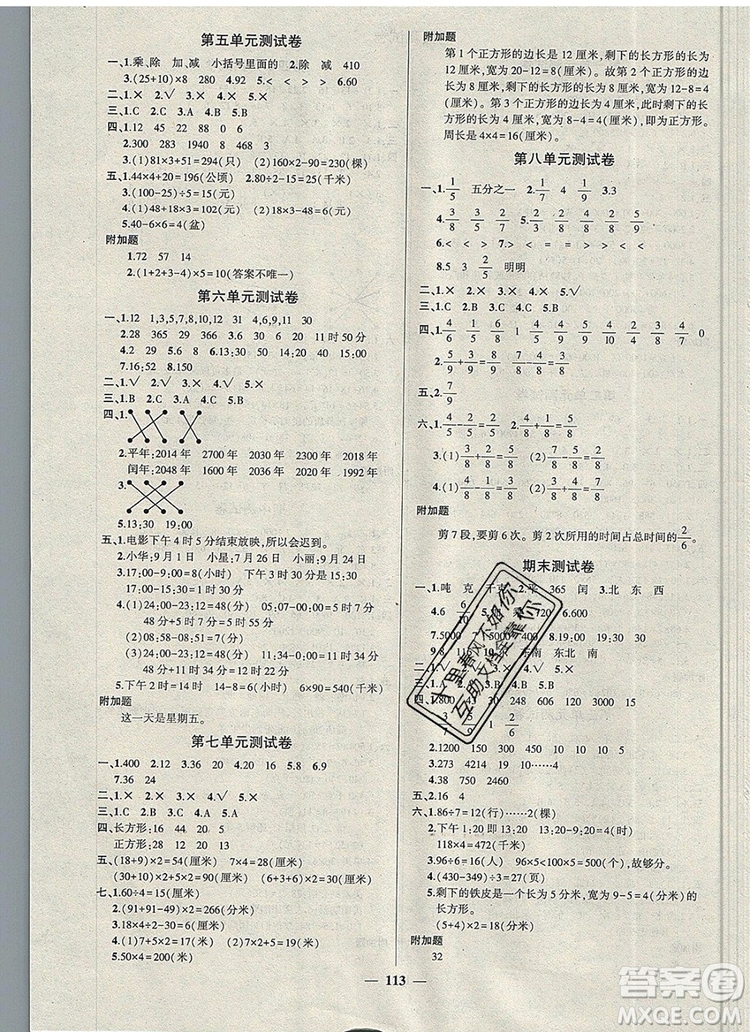 2019年秋新版創(chuàng)優(yōu)作業(yè)100分導(dǎo)學(xué)案三年級(jí)數(shù)學(xué)上冊(cè)西師大版答案