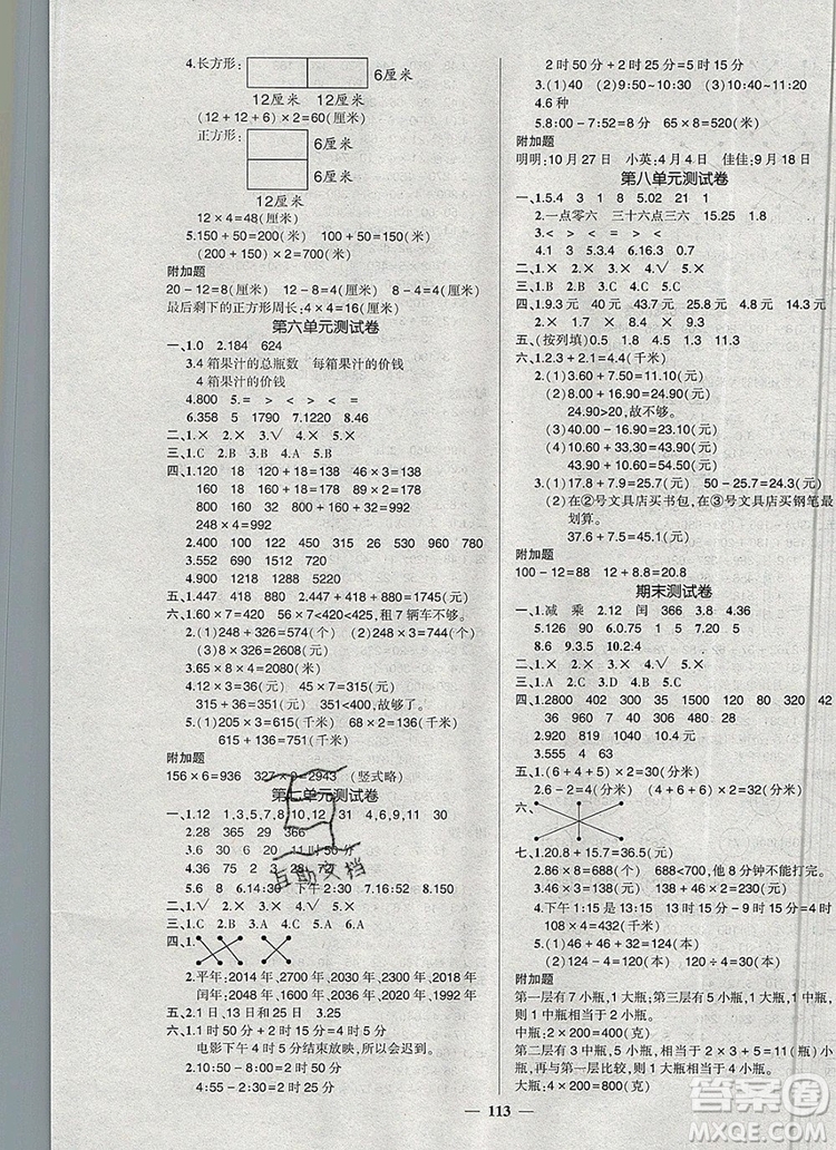 2019年秋新版創(chuàng)優(yōu)作業(yè)100分導(dǎo)學(xué)案三年級(jí)數(shù)學(xué)上冊(cè)北師大版答案