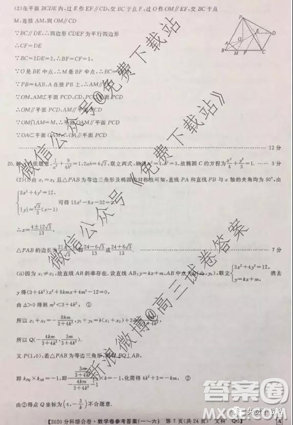 2020屆全國高考3+3分科綜合卷二文科數(shù)學試題及參考答案