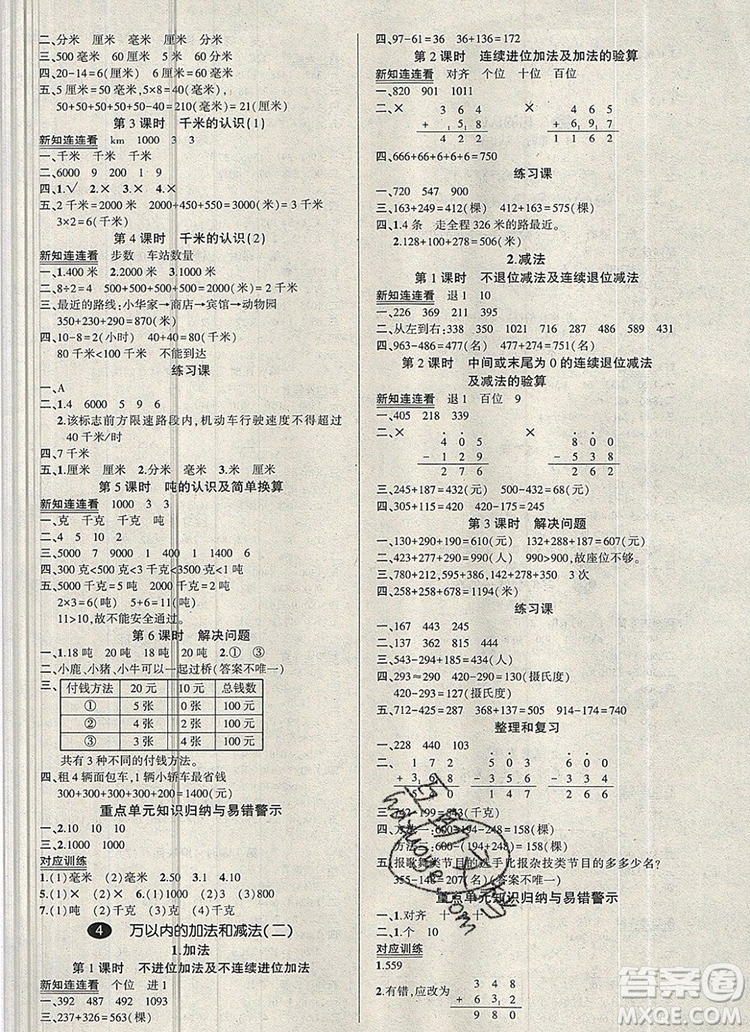 2019年秋新版創(chuàng)優(yōu)作業(yè)100分導學案三年級數(shù)學上冊人教版答案