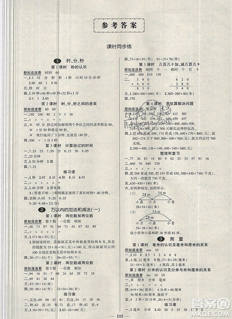 2019年秋新版創(chuàng)優(yōu)作業(yè)100分導學案三年級數(shù)學上冊人教版答案