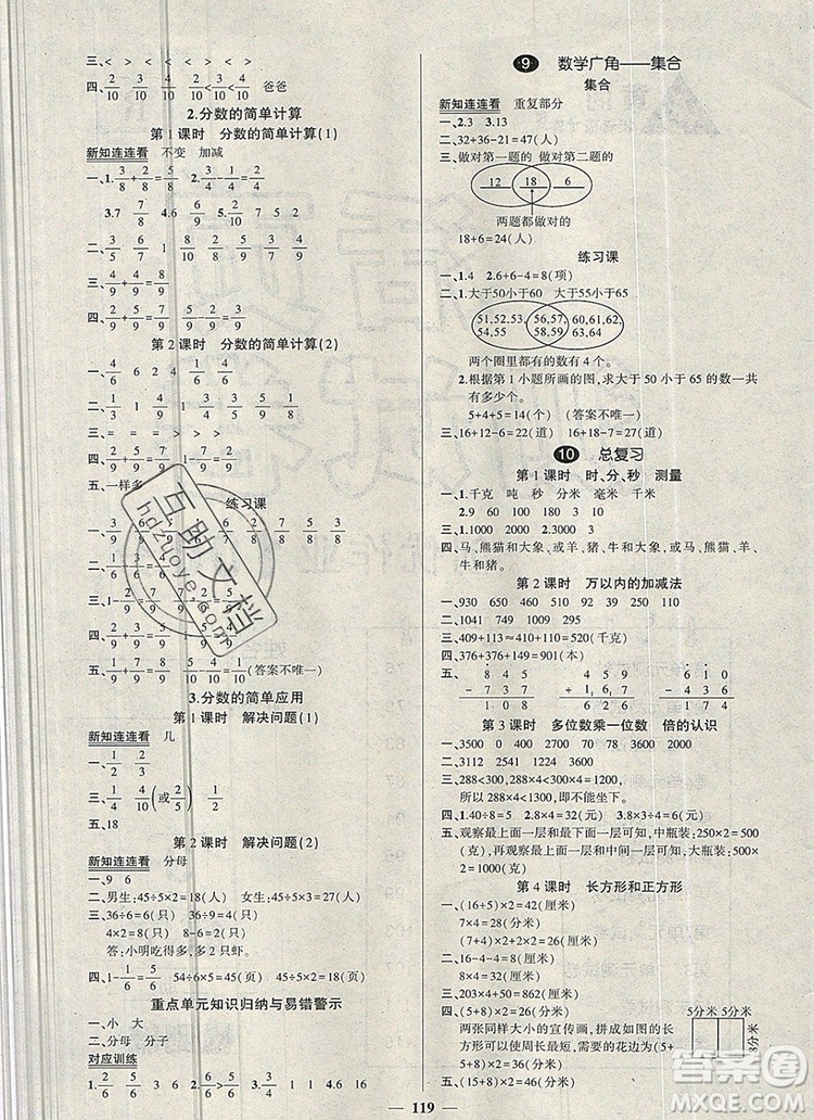 2019年秋新版創(chuàng)優(yōu)作業(yè)100分導學案三年級數(shù)學上冊人教版答案