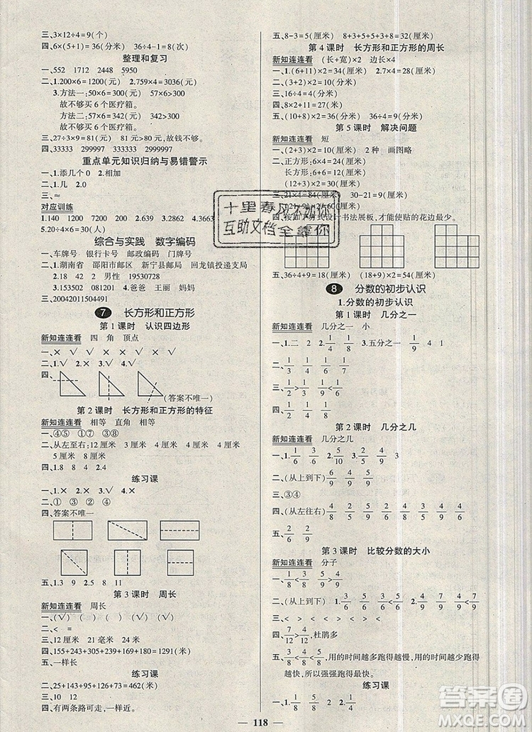 2019年秋新版創(chuàng)優(yōu)作業(yè)100分導學案三年級數(shù)學上冊人教版答案