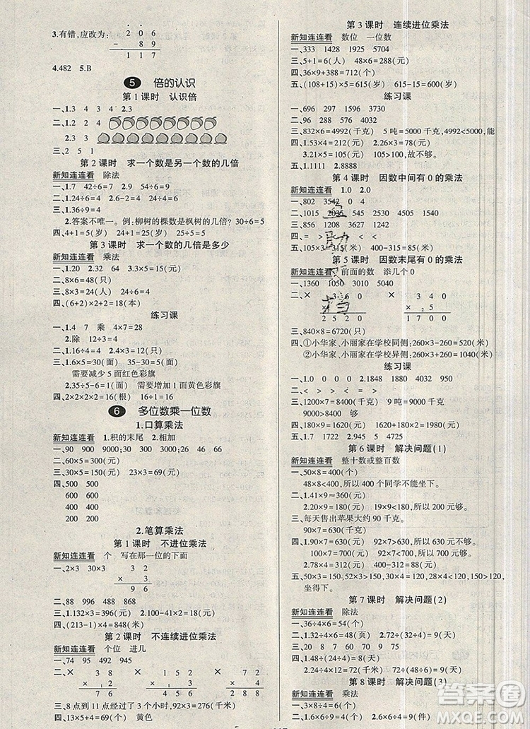 2019年秋新版創(chuàng)優(yōu)作業(yè)100分導學案三年級數(shù)學上冊人教版答案