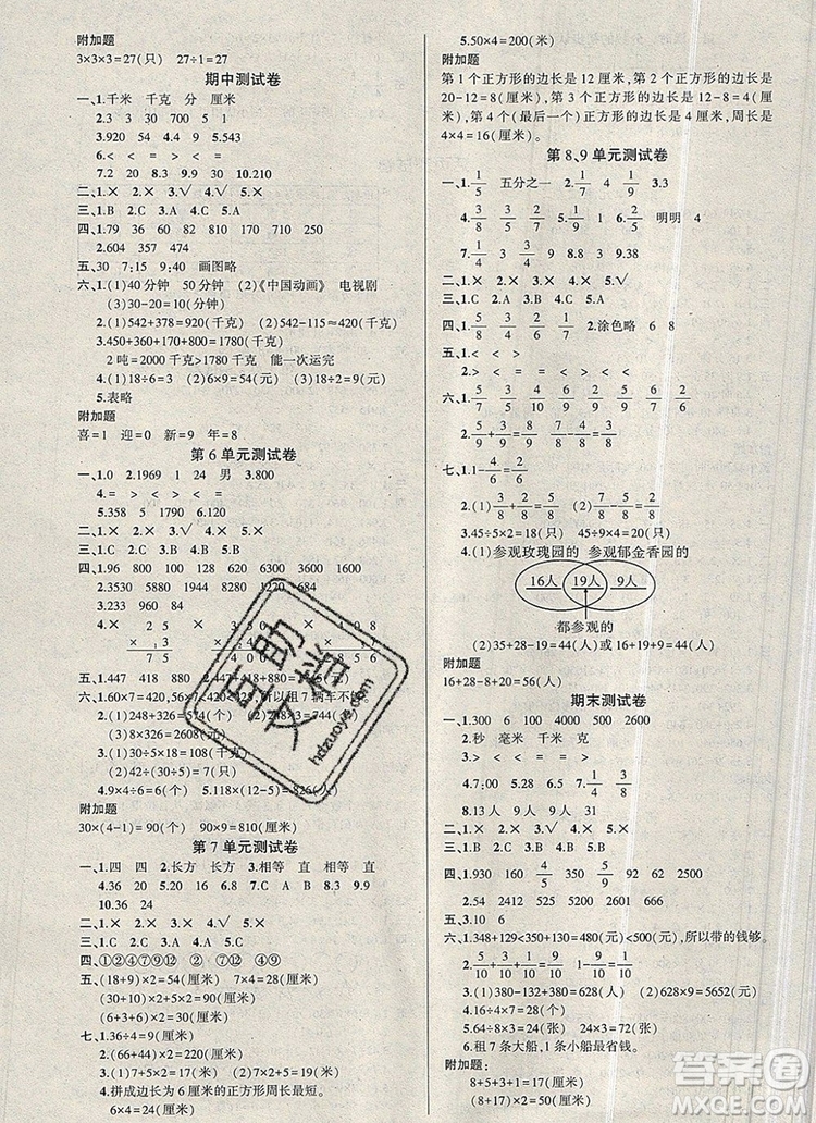 2019年秋新版創(chuàng)優(yōu)作業(yè)100分導學案三年級數(shù)學上冊人教版答案