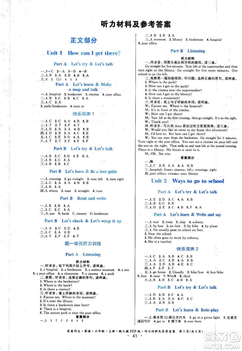 貴州教育出版社2019家庭作業(yè)六年級(jí)英語上冊(cè)人教版答案