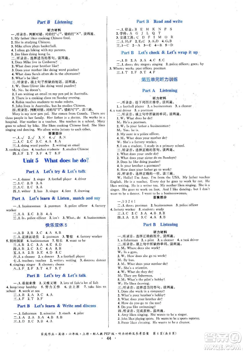貴州教育出版社2019家庭作業(yè)六年級(jí)英語上冊(cè)人教版答案