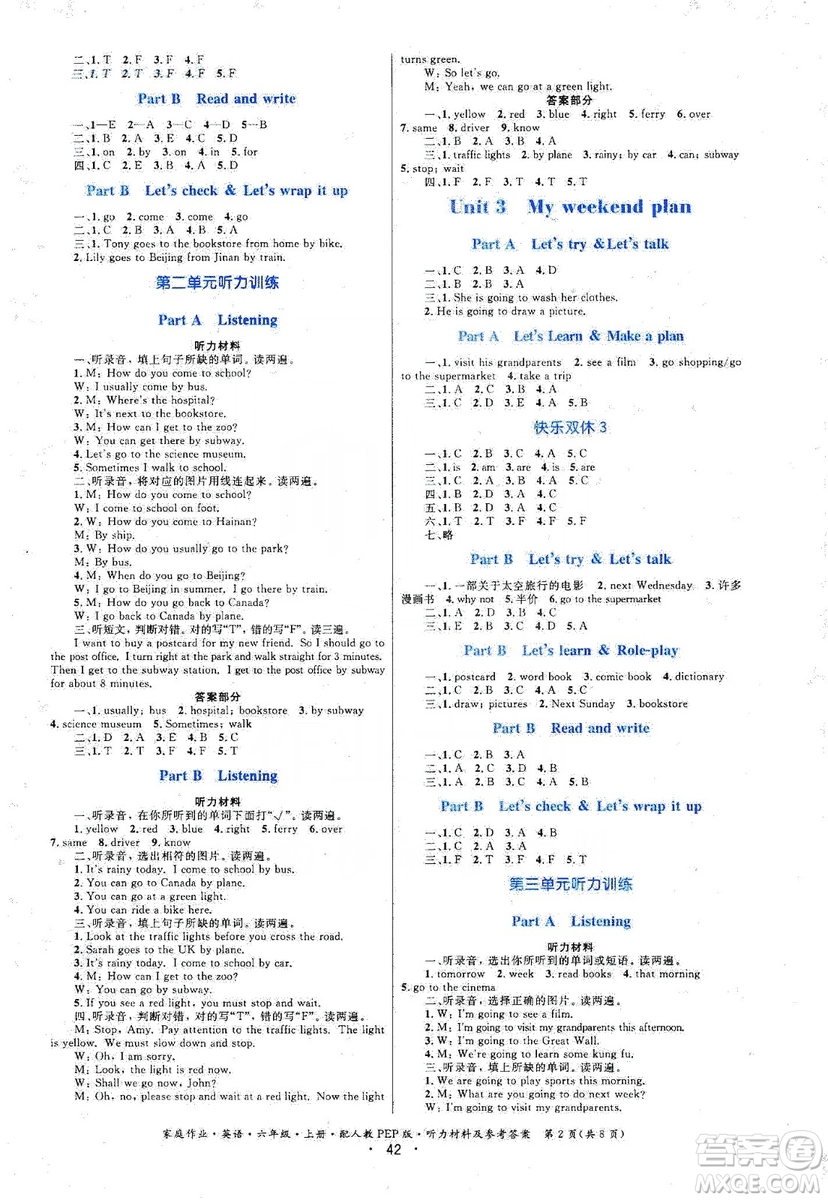 貴州教育出版社2019家庭作業(yè)六年級(jí)英語上冊(cè)人教版答案