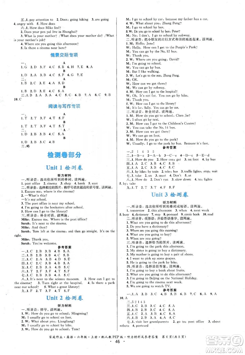 貴州教育出版社2019家庭作業(yè)六年級(jí)英語上冊(cè)人教版答案