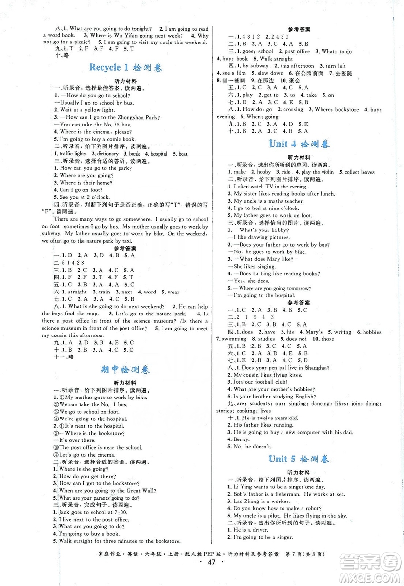 貴州教育出版社2019家庭作業(yè)六年級(jí)英語上冊(cè)人教版答案