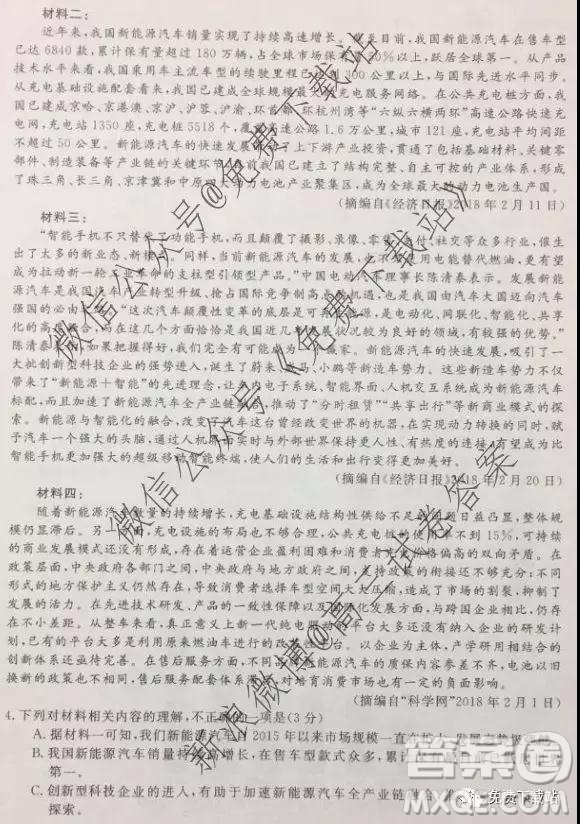 2020屆全國(guó)高考3+3分科綜合卷二語(yǔ)文試題及參考答案