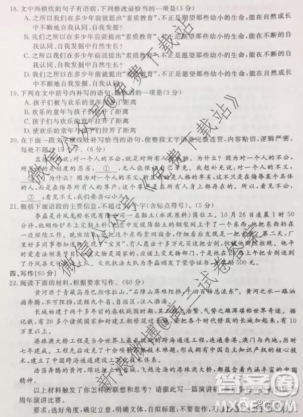 2020屆全國(guó)高考3+3分科綜合卷二語(yǔ)文試題及參考答案