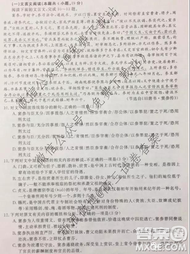 2020屆全國(guó)高考3+3分科綜合卷二語(yǔ)文試題及參考答案