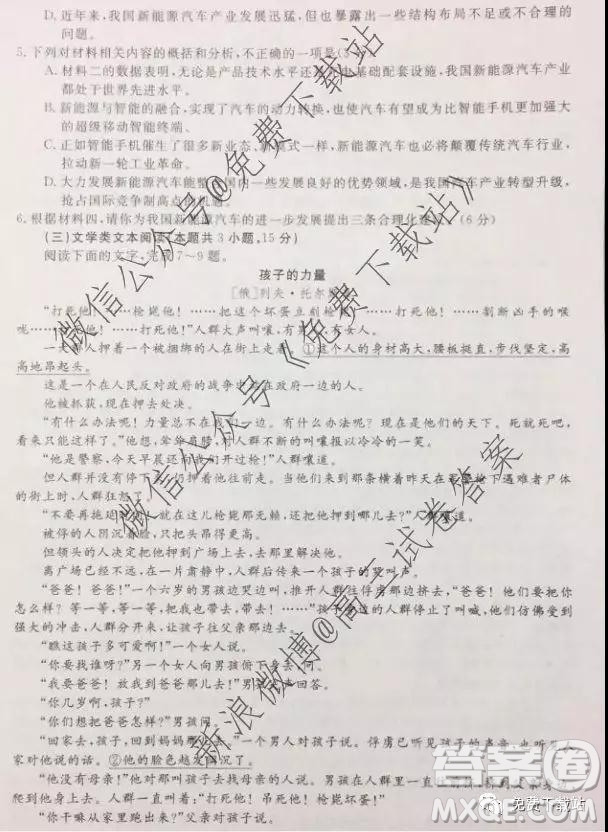 2020屆全國(guó)高考3+3分科綜合卷二語(yǔ)文試題及參考答案