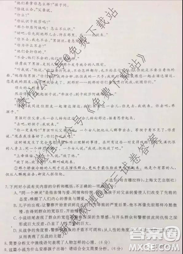2020屆全國(guó)高考3+3分科綜合卷二語(yǔ)文試題及參考答案