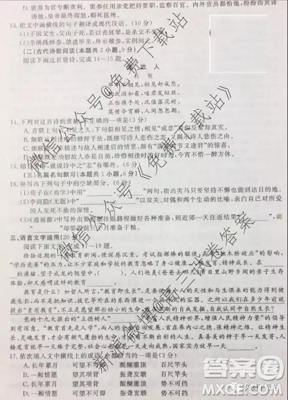 2020屆全國(guó)高考3+3分科綜合卷二語(yǔ)文試題及參考答案