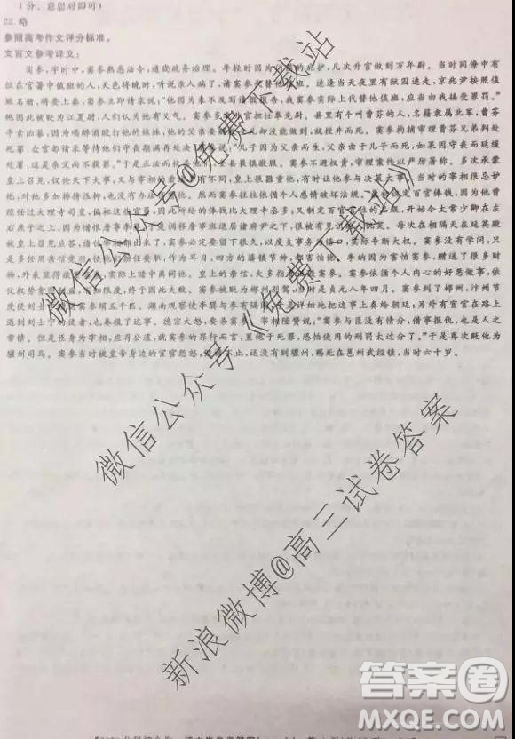 2020屆全國(guó)高考3+3分科綜合卷二語(yǔ)文試題及參考答案