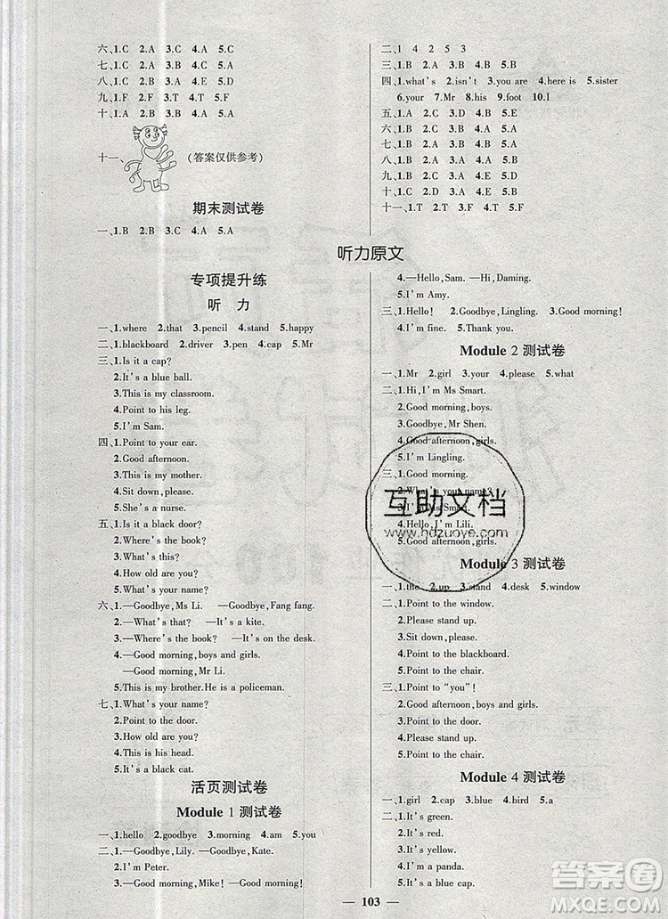 2019年秋新版創(chuàng)優(yōu)作業(yè)100分導(dǎo)學(xué)案三年級英語上冊外研版答案