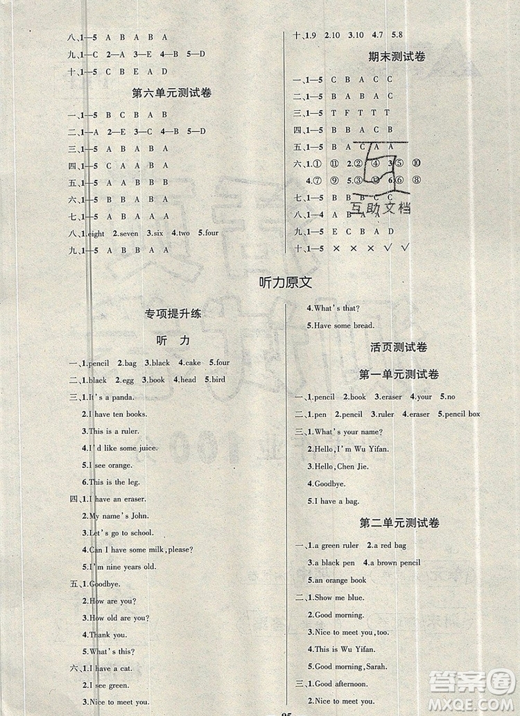2019年秋新版創(chuàng)優(yōu)作業(yè)100分導(dǎo)學案三年級英語上冊人教版答案