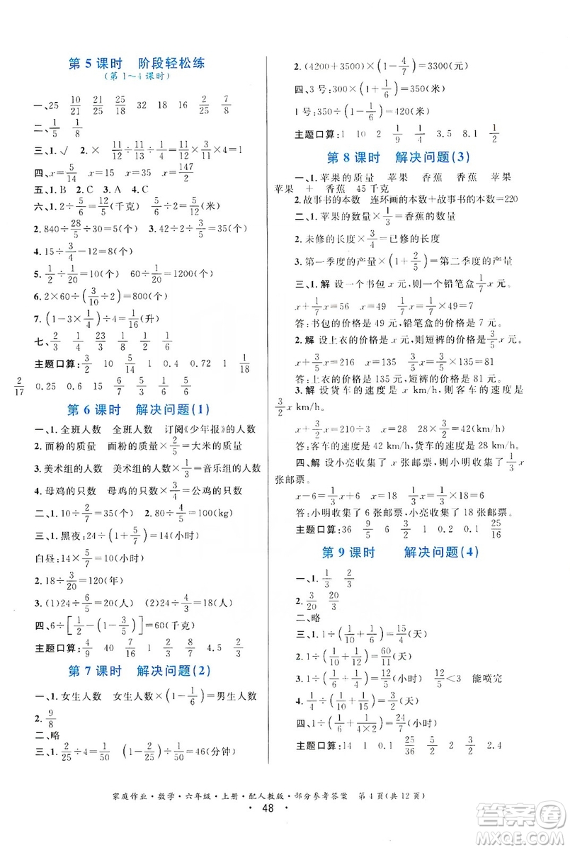 貴州教育出版社2019家庭作業(yè)六年級數(shù)學(xué)上冊人教版答案