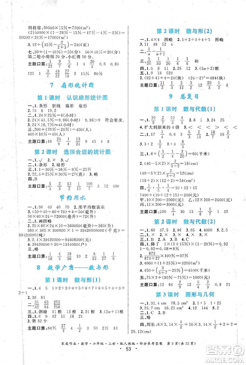 貴州教育出版社2019家庭作業(yè)六年級數(shù)學(xué)上冊人教版答案