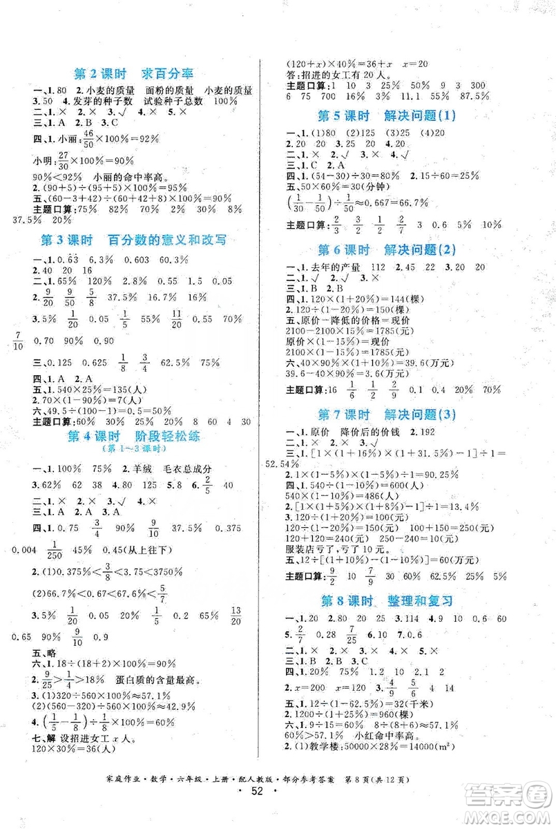 貴州教育出版社2019家庭作業(yè)六年級數(shù)學(xué)上冊人教版答案