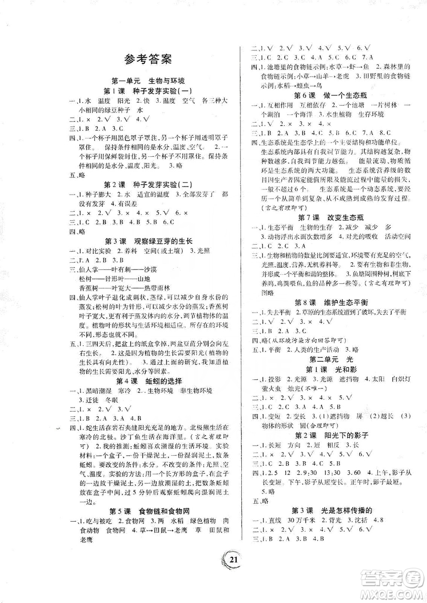 貴州教育出版社2019家庭作業(yè)五年級科學(xué)上冊教科版答案