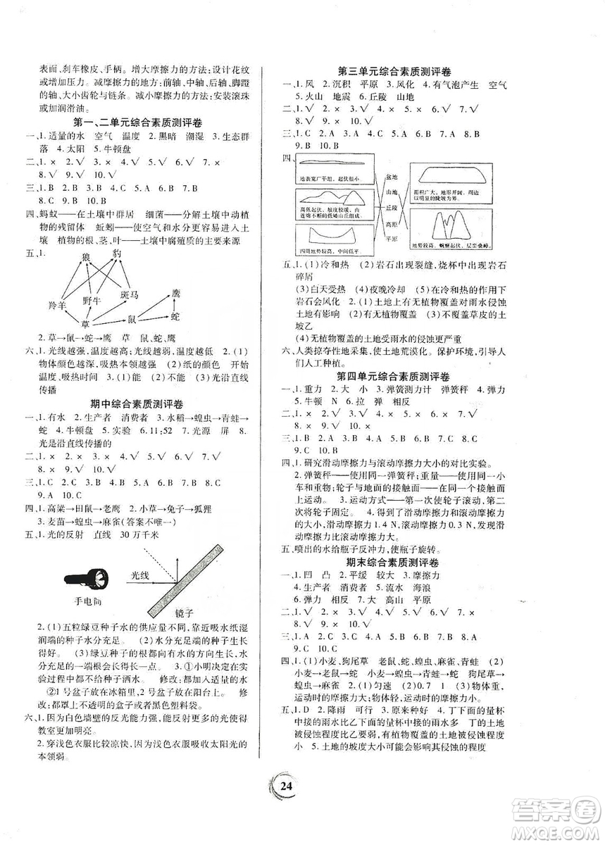 貴州教育出版社2019家庭作業(yè)五年級科學(xué)上冊教科版答案