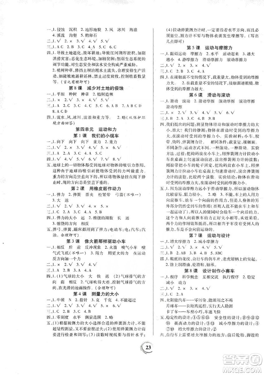 貴州教育出版社2019家庭作業(yè)五年級科學(xué)上冊教科版答案