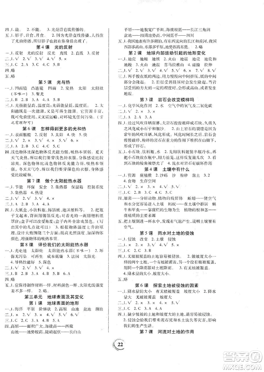 貴州教育出版社2019家庭作業(yè)五年級科學(xué)上冊教科版答案