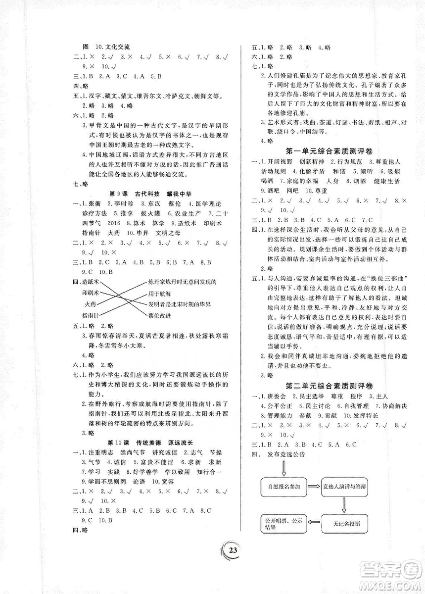 貴州教育出版社2019家庭作業(yè)五年級(jí)道德與法治上冊(cè)人教版答案