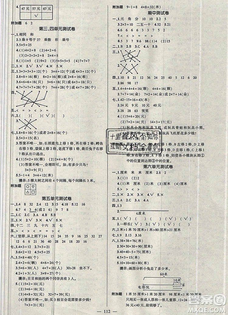 2019年秋新版創(chuàng)優(yōu)作業(yè)100分導(dǎo)學(xué)案二年級(jí)數(shù)學(xué)上冊(cè)北師大版答案