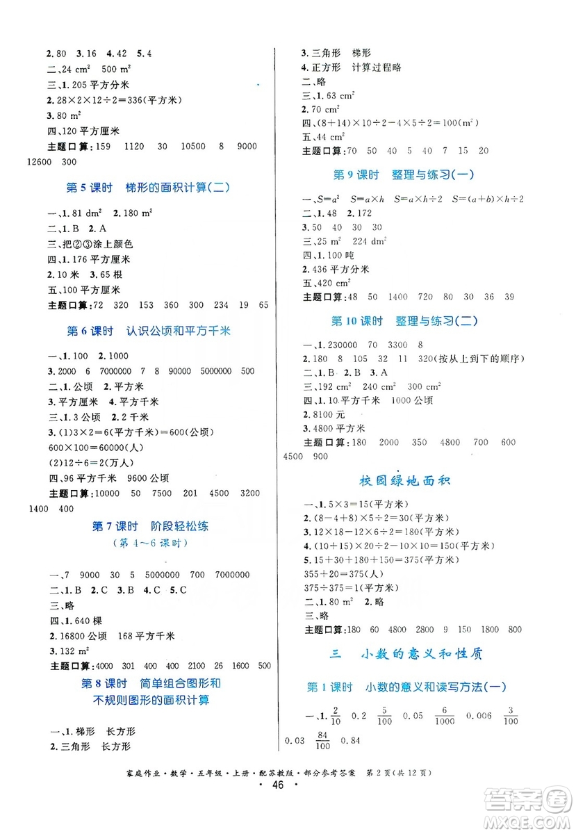 貴州教育出版社2019家庭作業(yè)五年級(jí)數(shù)學(xué)上冊(cè)蘇科版答案