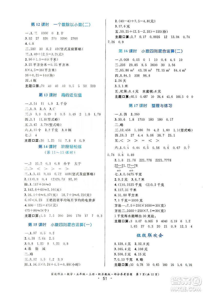 貴州教育出版社2019家庭作業(yè)五年級(jí)數(shù)學(xué)上冊(cè)蘇科版答案