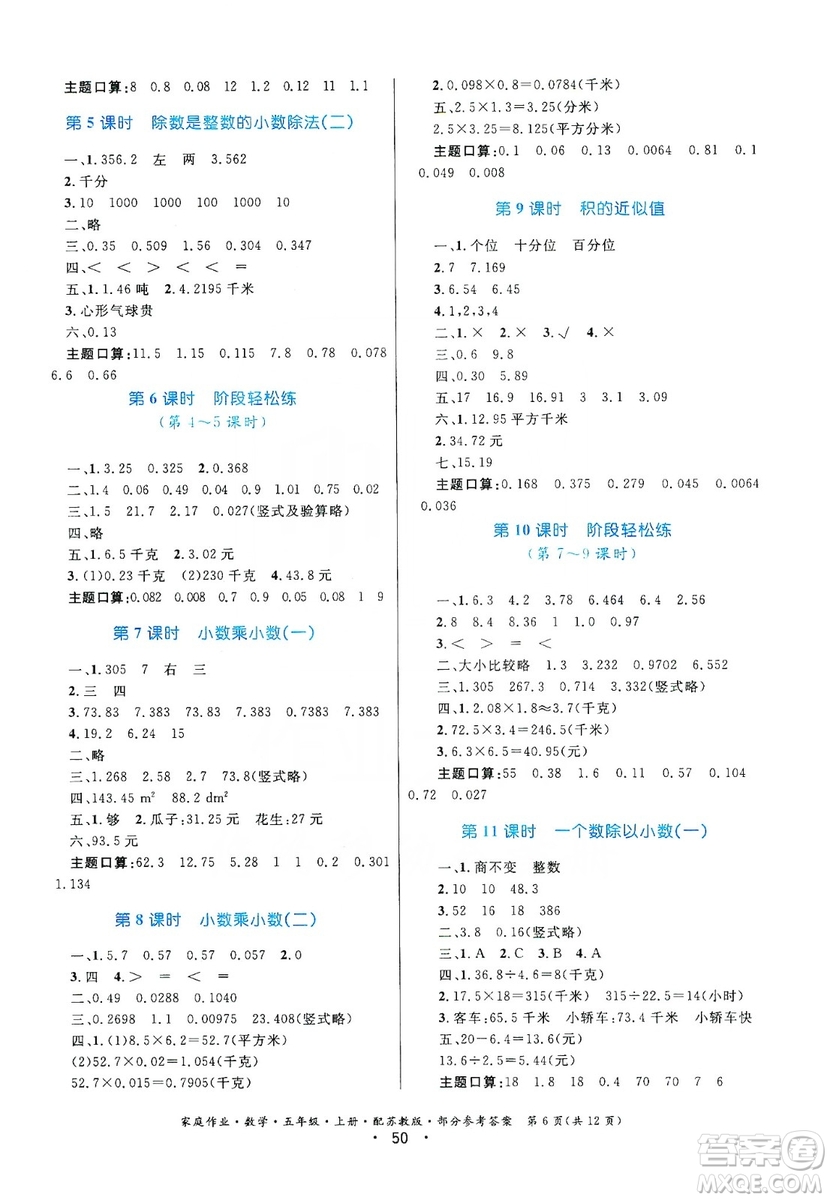 貴州教育出版社2019家庭作業(yè)五年級(jí)數(shù)學(xué)上冊(cè)蘇科版答案