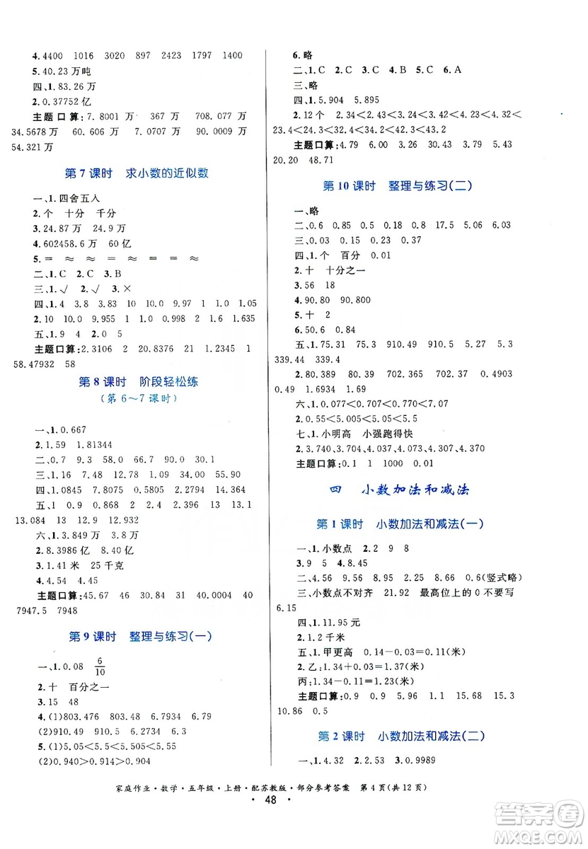 貴州教育出版社2019家庭作業(yè)五年級(jí)數(shù)學(xué)上冊(cè)蘇科版答案