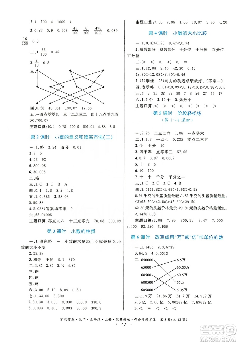 貴州教育出版社2019家庭作業(yè)五年級(jí)數(shù)學(xué)上冊(cè)蘇科版答案