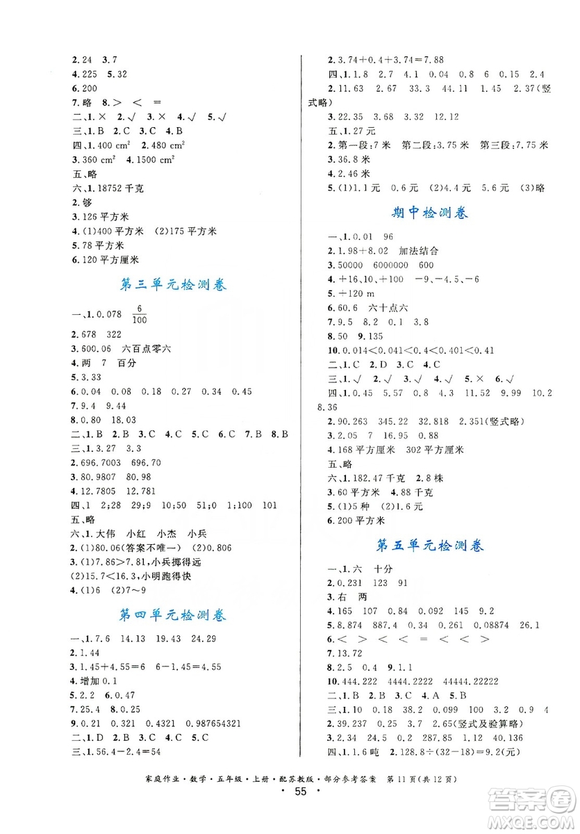 貴州教育出版社2019家庭作業(yè)五年級(jí)數(shù)學(xué)上冊(cè)蘇科版答案