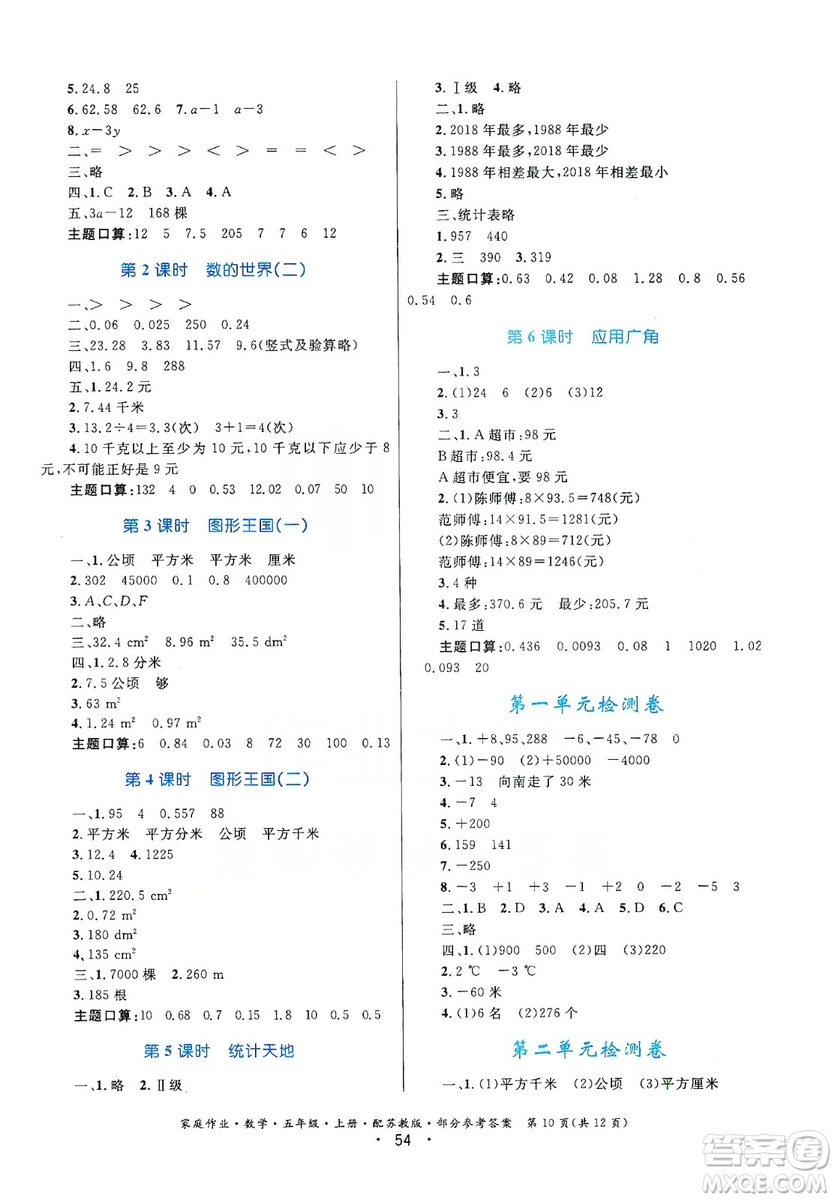 貴州教育出版社2019家庭作業(yè)五年級(jí)數(shù)學(xué)上冊(cè)蘇科版答案
